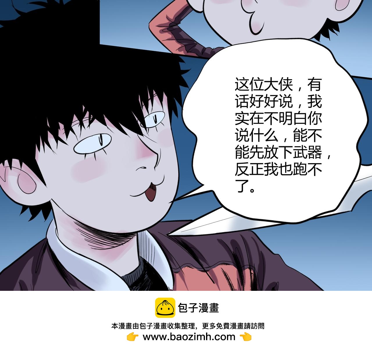 🍶赤古幽蘭 第3话 大侠饶命！ 第50页