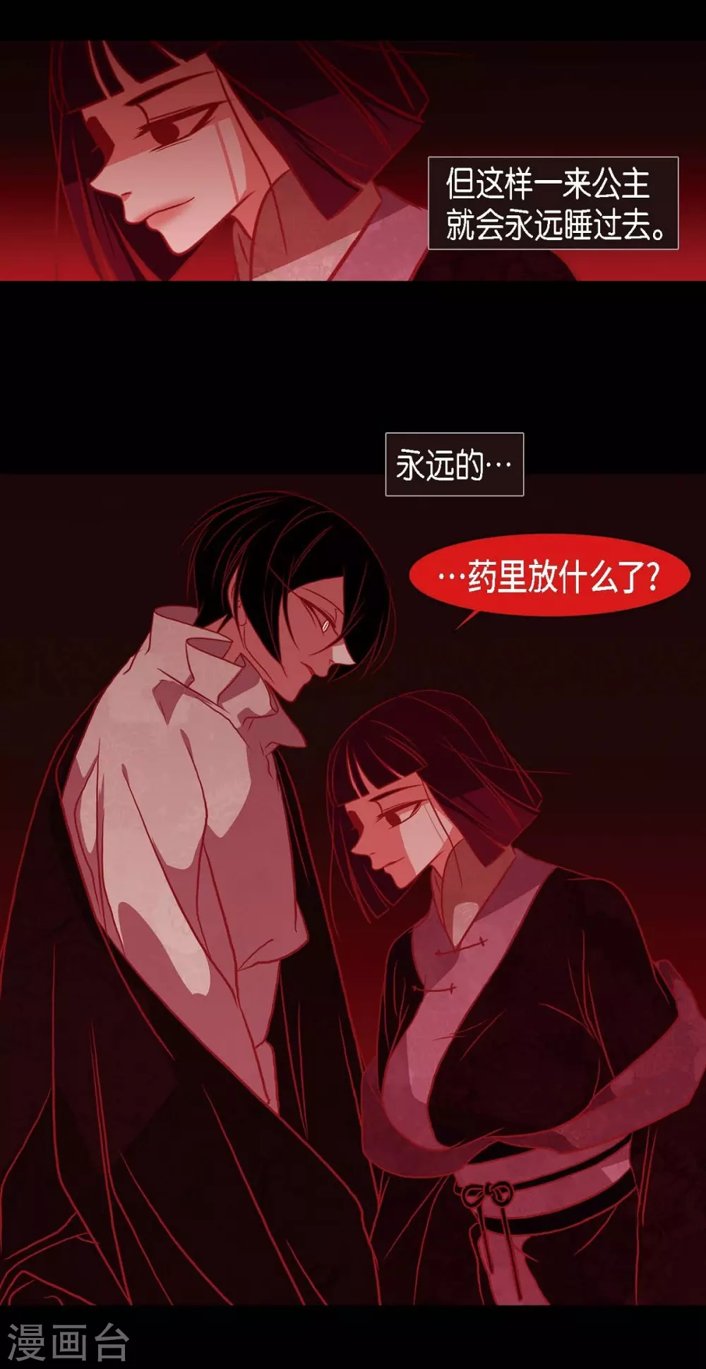 第28话 药里放什么了-第29话
