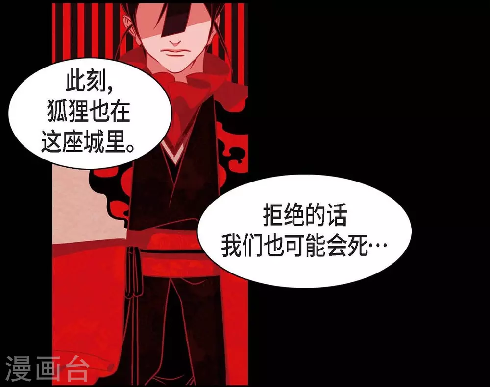 第32话 狐狸的求婚(1/2)-第33话