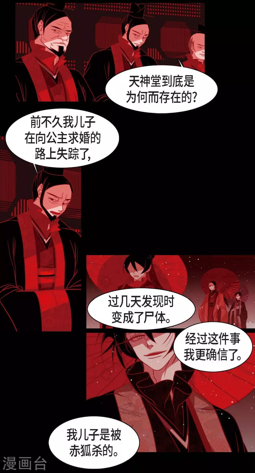 第32话 狐狸的求婚(1/2)-第33话