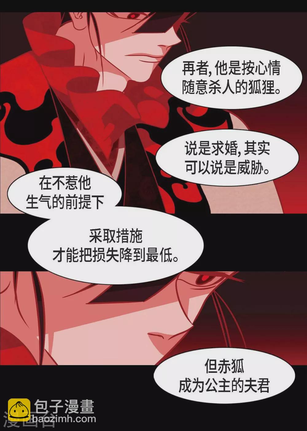 第32话 狐狸的求婚(1/2)-第33话