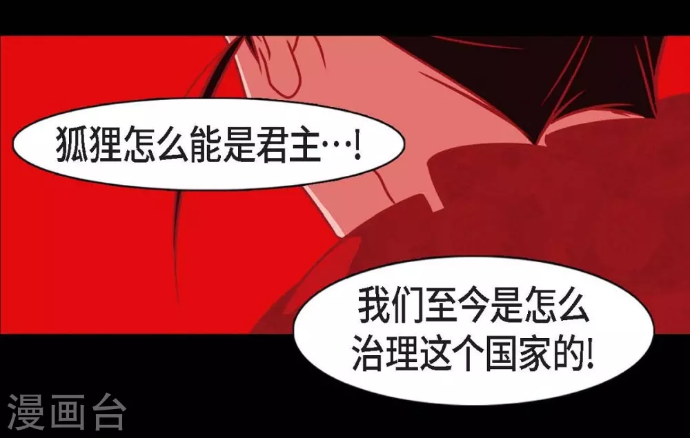 第32话 狐狸的求婚(1/2)-第33话