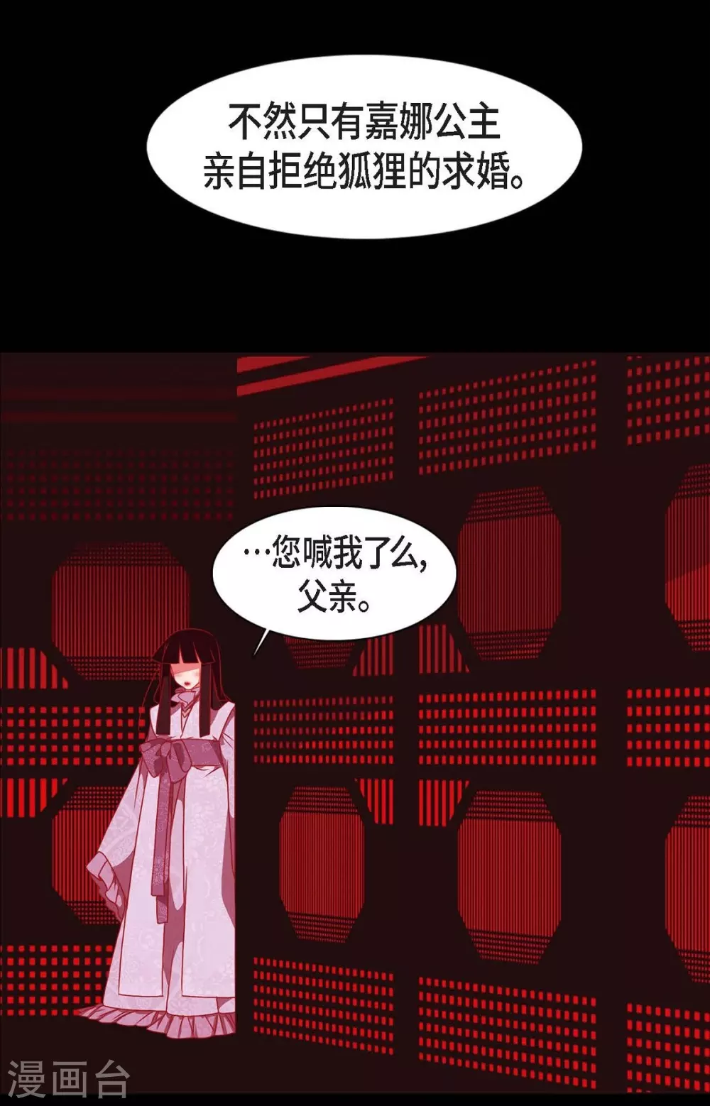 第32话 狐狸的求婚(1/2)-第33话