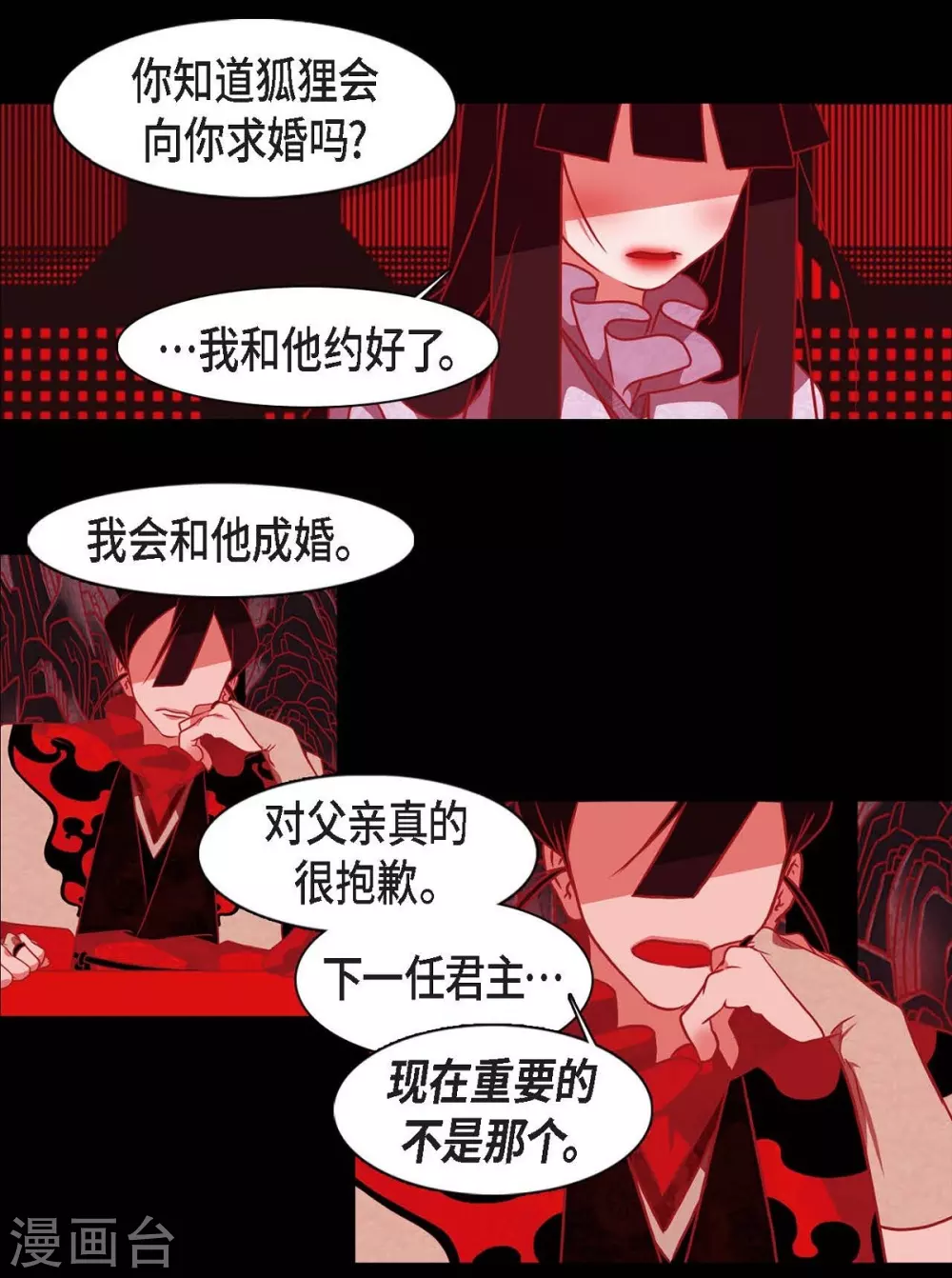 第32话 狐狸的求婚(1/2)-第33话