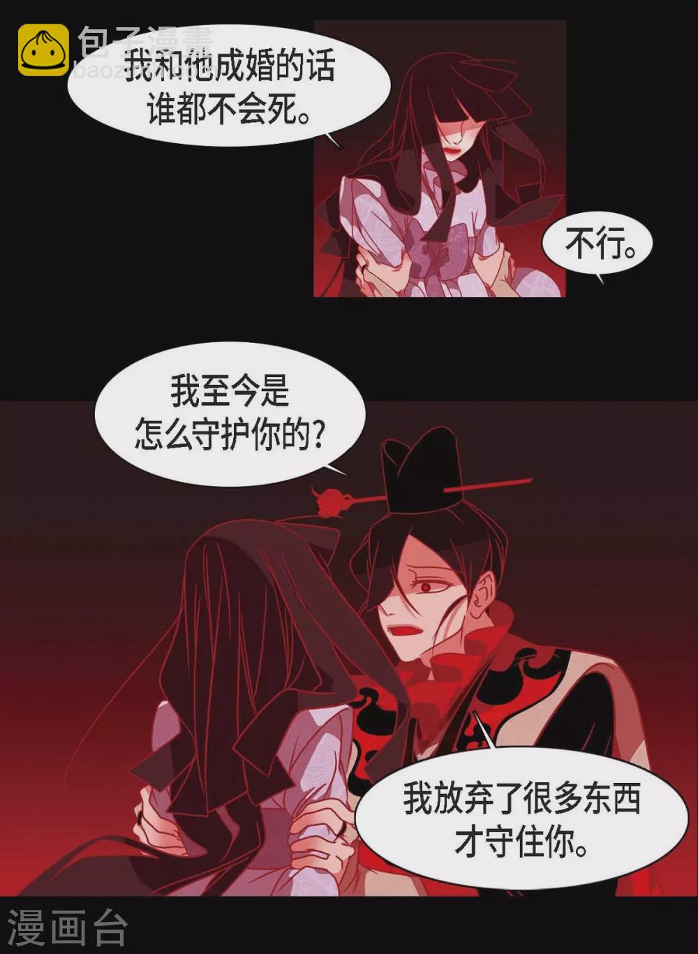 第32话 狐狸的求婚(1/2)-第33话