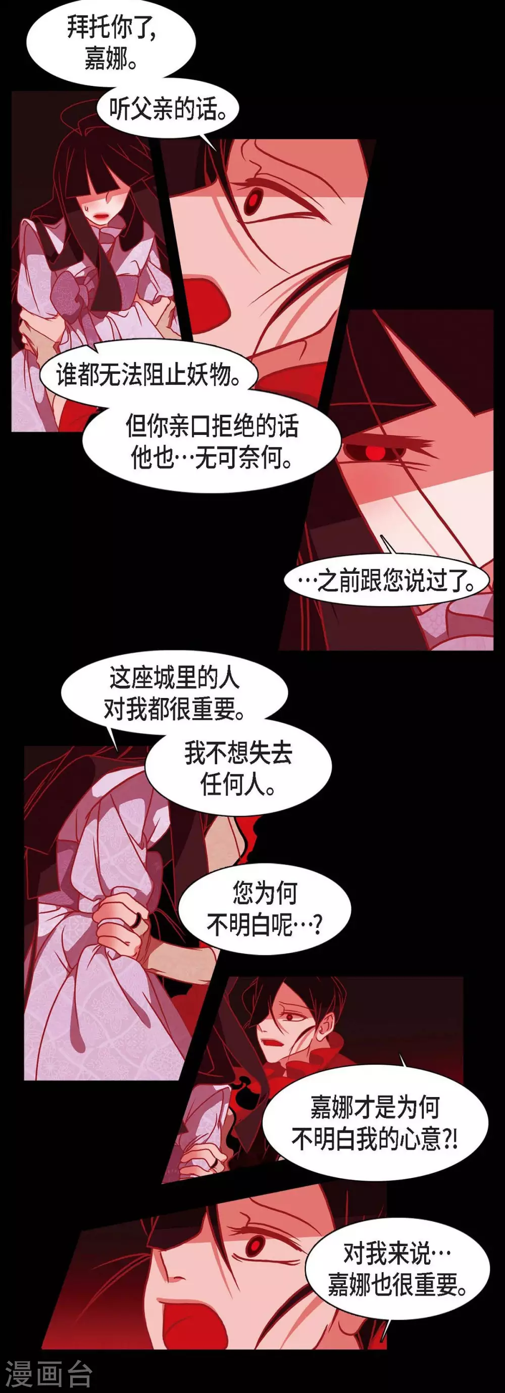 第32话 狐狸的求婚(1/2)-第33话