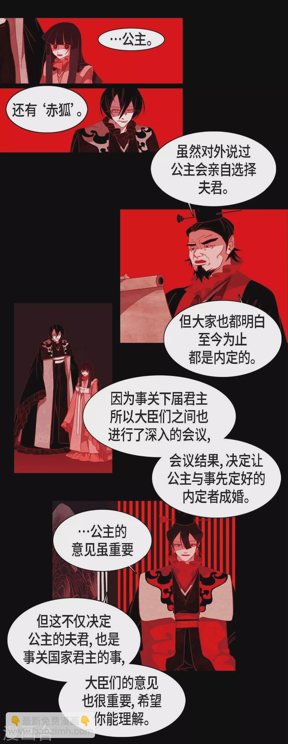第32话 狐狸的求婚(1/2)-第33话
