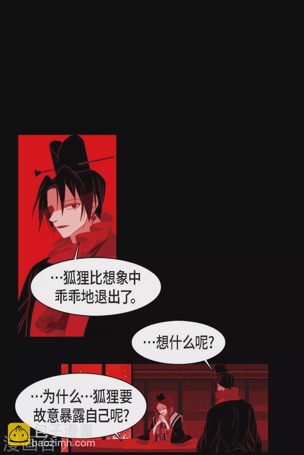 第32话 狐狸的求婚(1/2)-第33话
