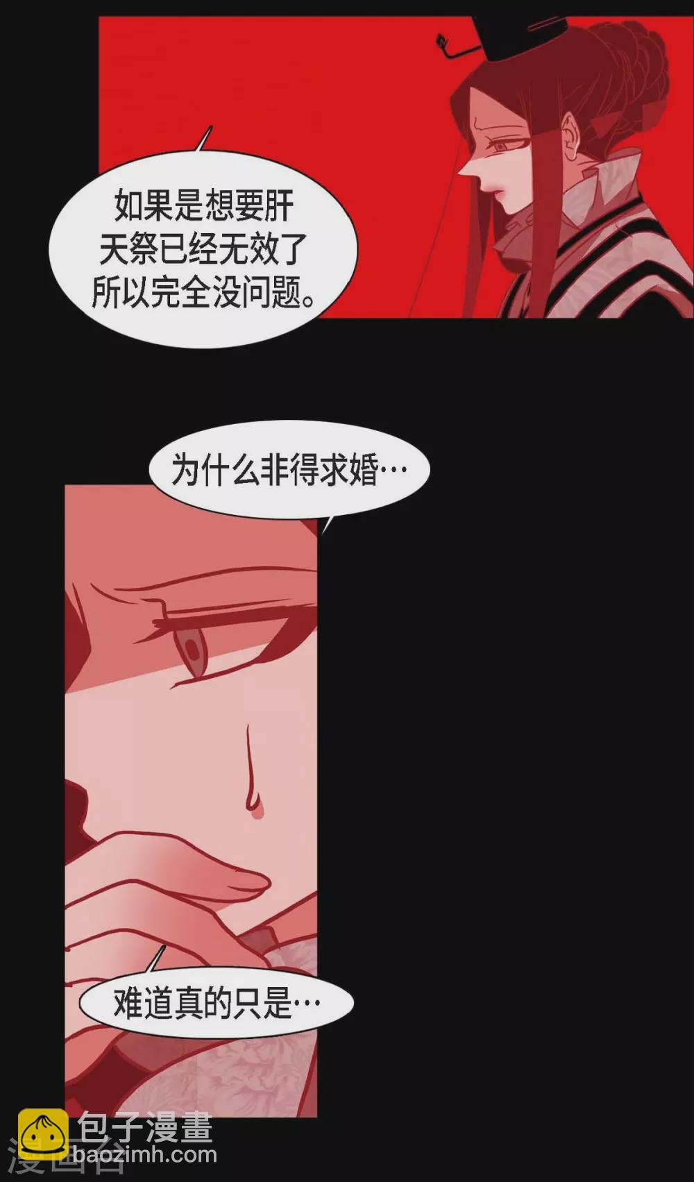 第32话 狐狸的求婚(1/2)-第33话