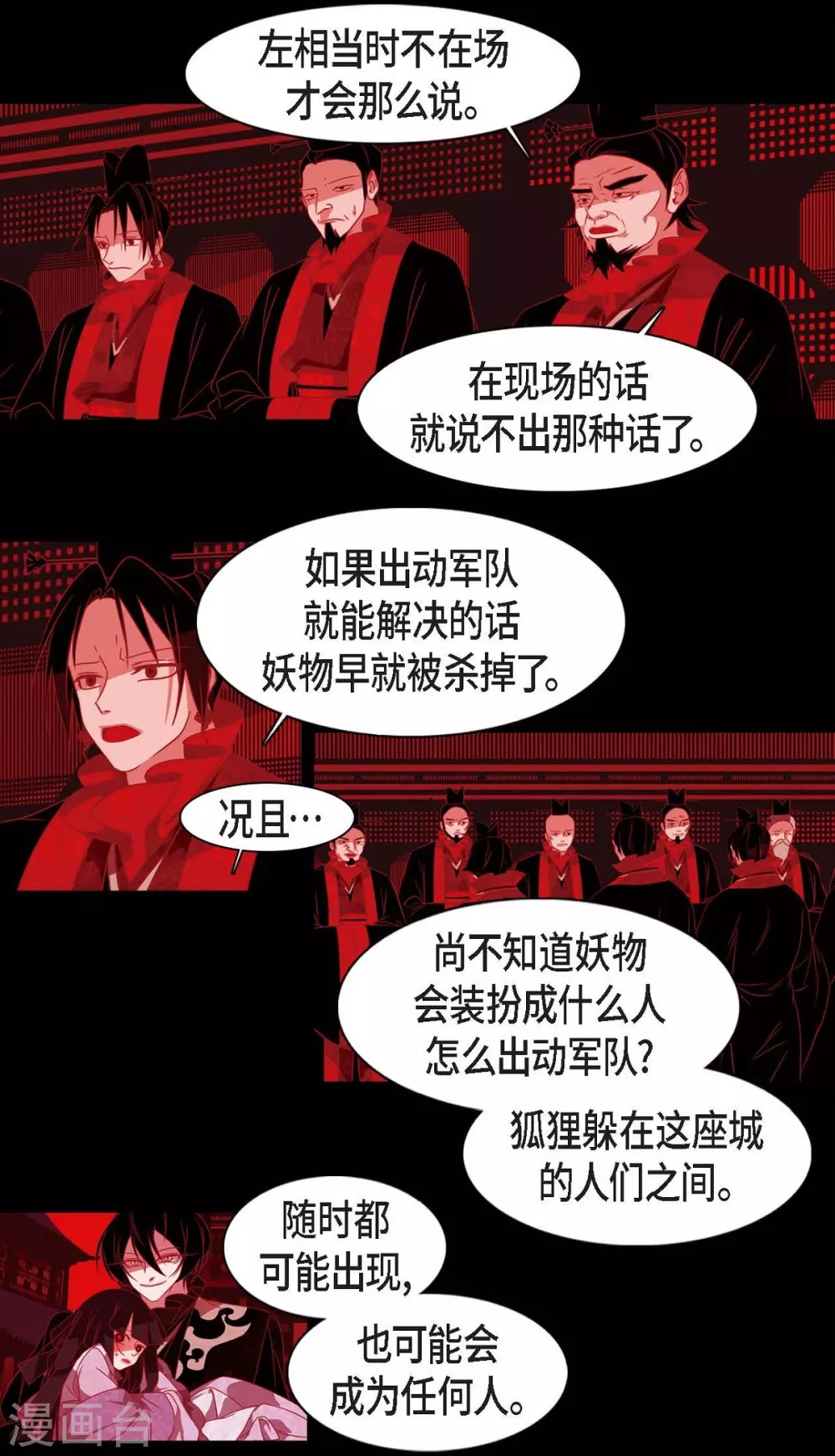 第32话 狐狸的求婚(1/2)-第33话