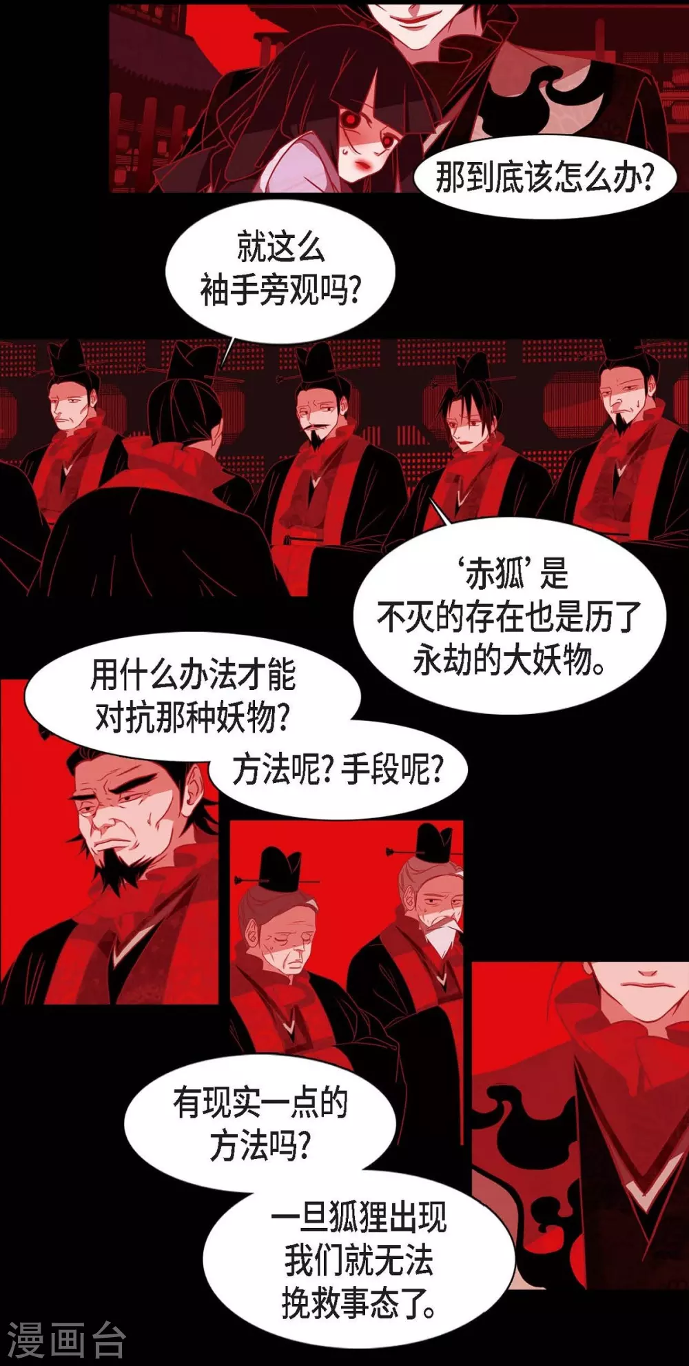 第32话 狐狸的求婚(1/2)-第33话