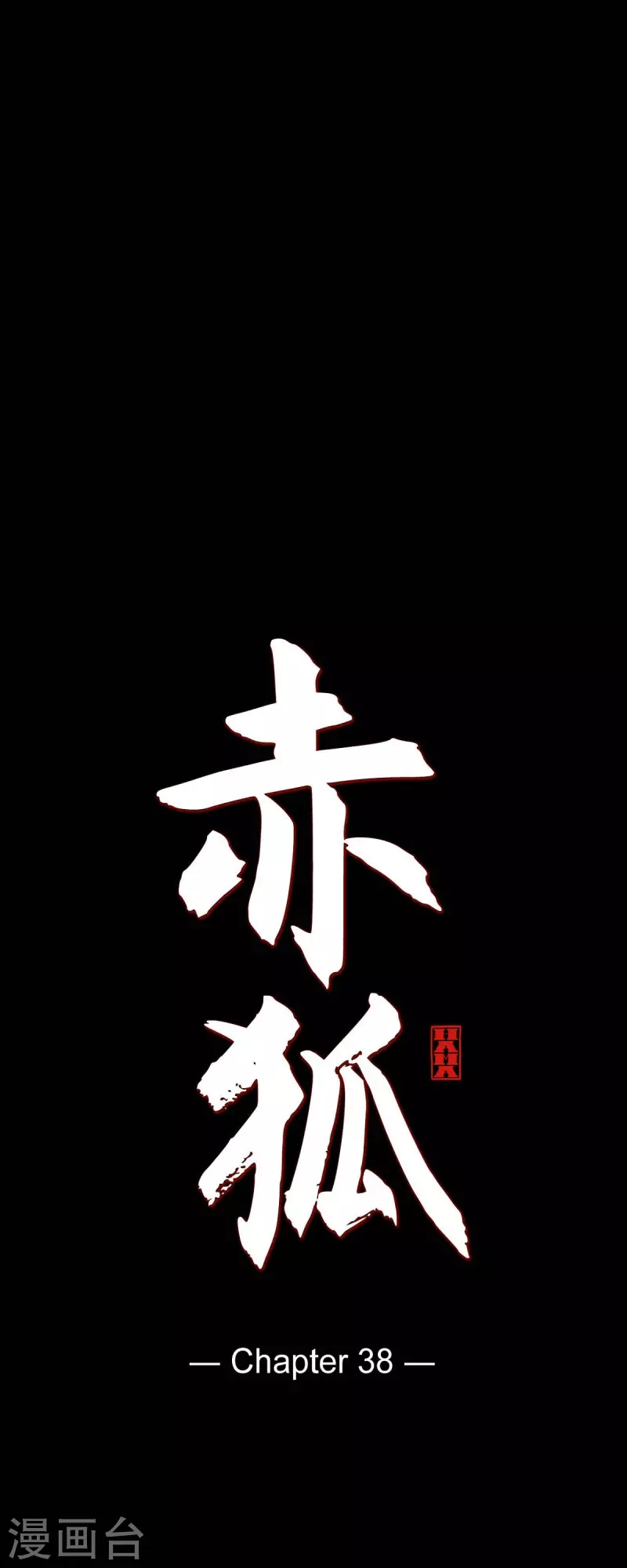 第38话 娜欧米-第39话
