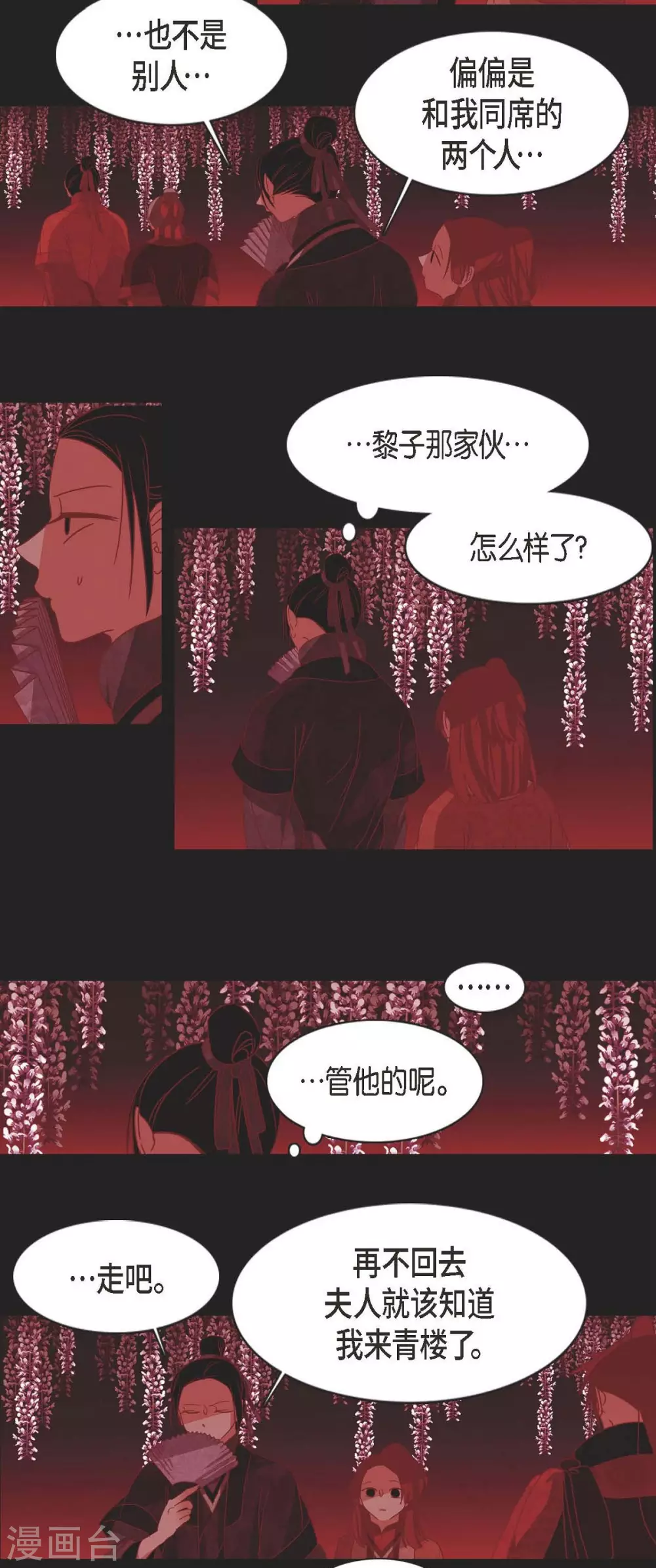 第4话 赤狐(1/2)-第5话