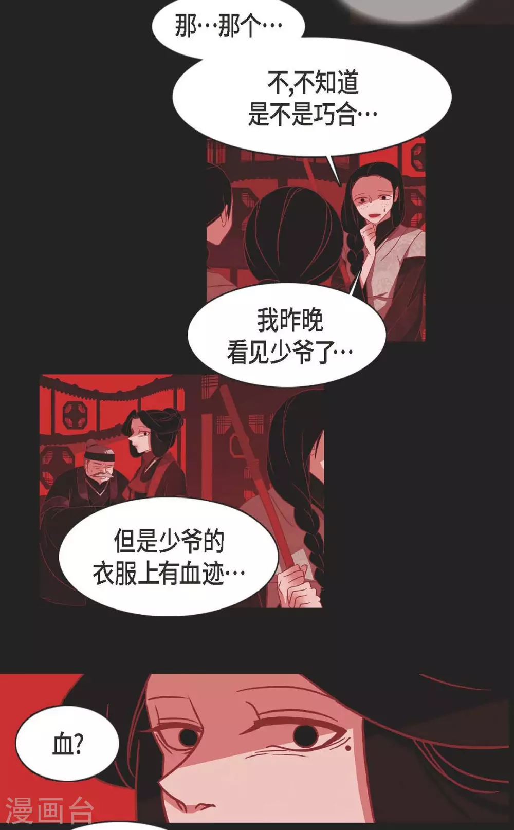 第4话 赤狐(1/2)-第5话