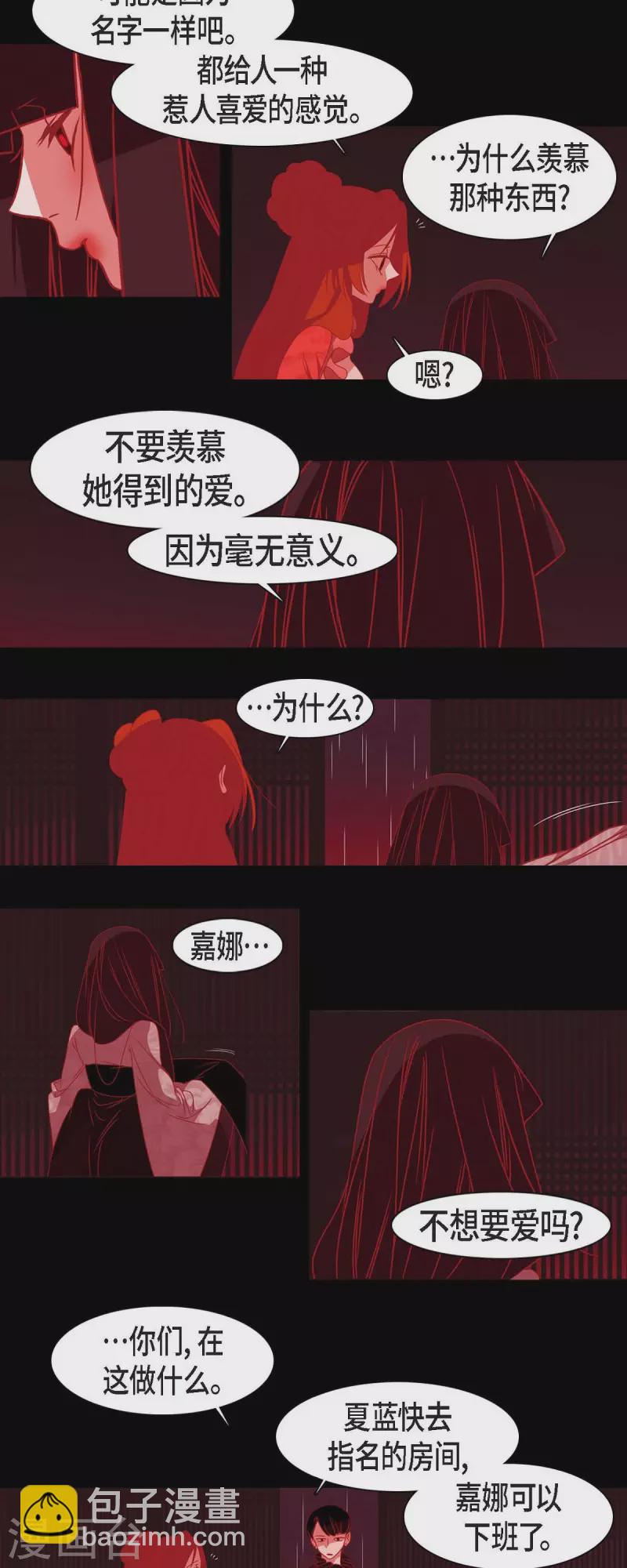 第40话 夏蓝的心声-第41话