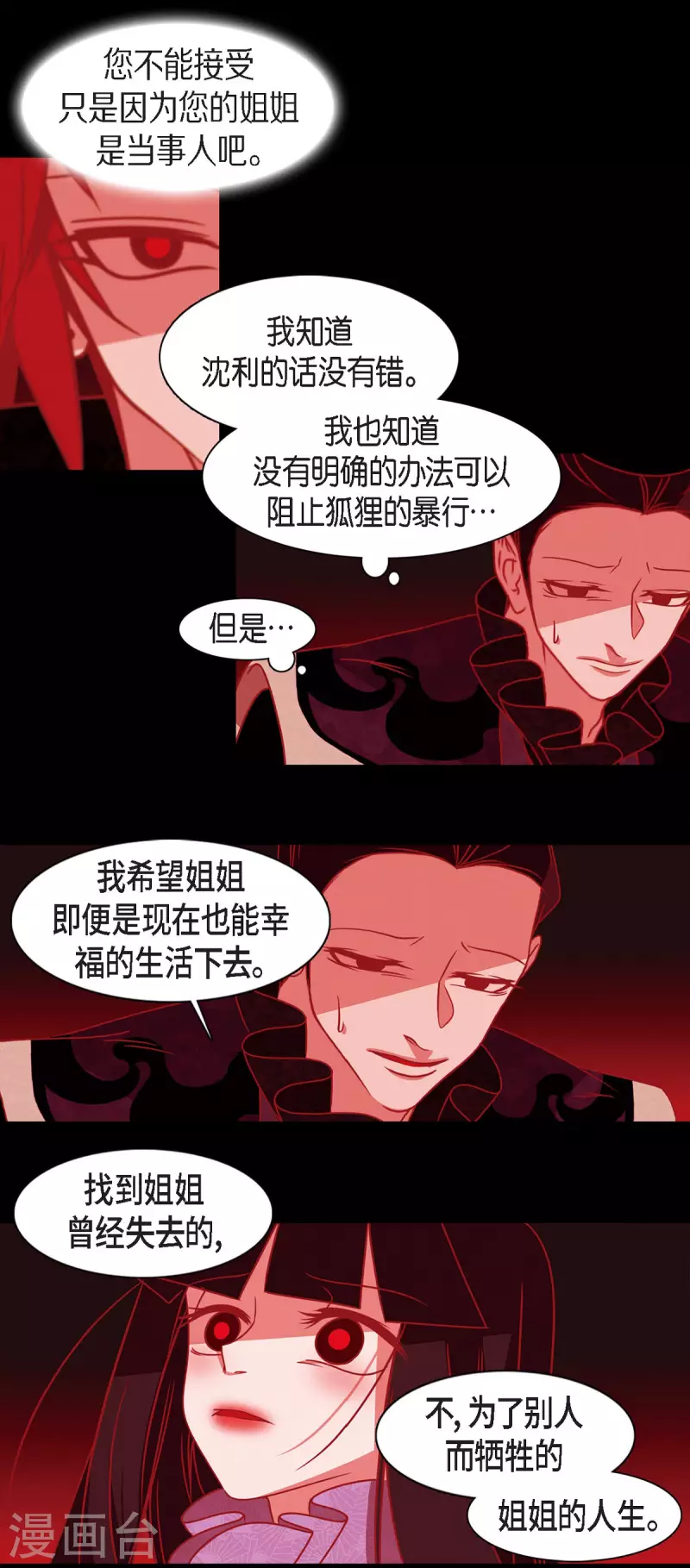 第50话 狐狸的子孙-第51话