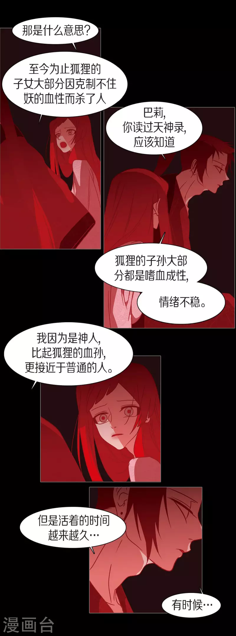 第50话 狐狸的子孙-第51话
