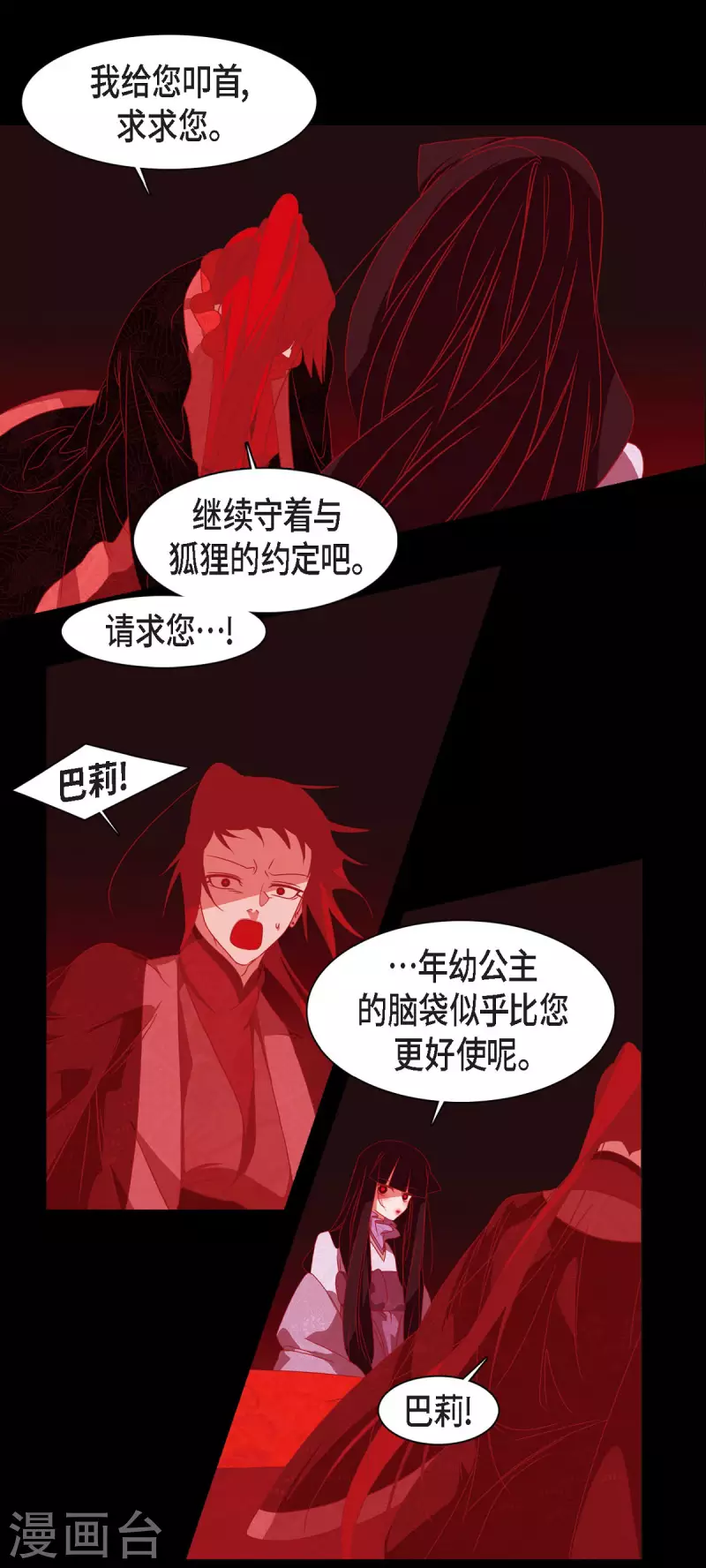 第50话 狐狸的子孙-第51话