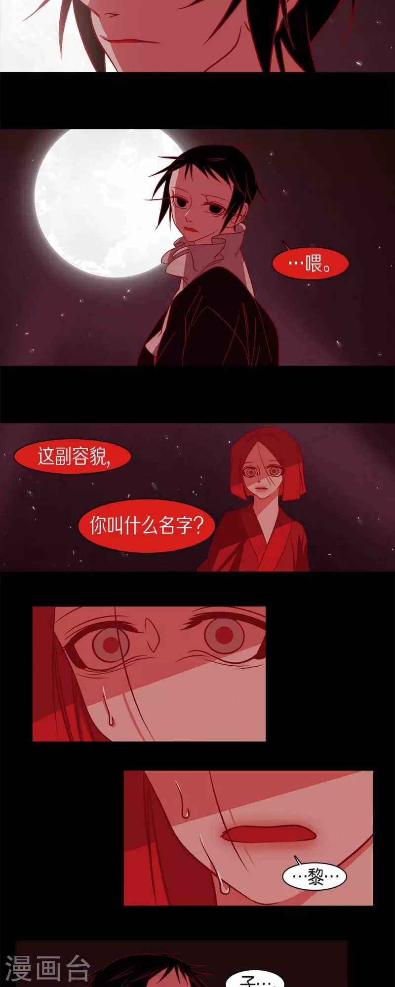 第56话 初次见面那样陌生-第57话