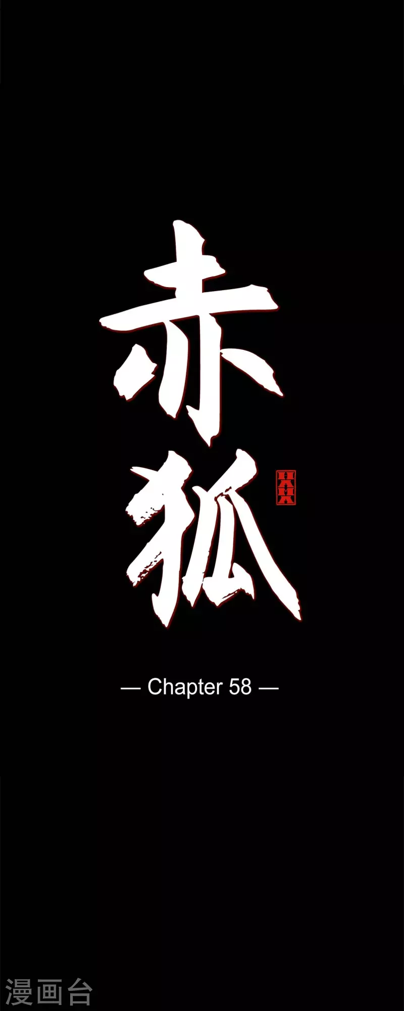 第58话 对你的心思-第59话