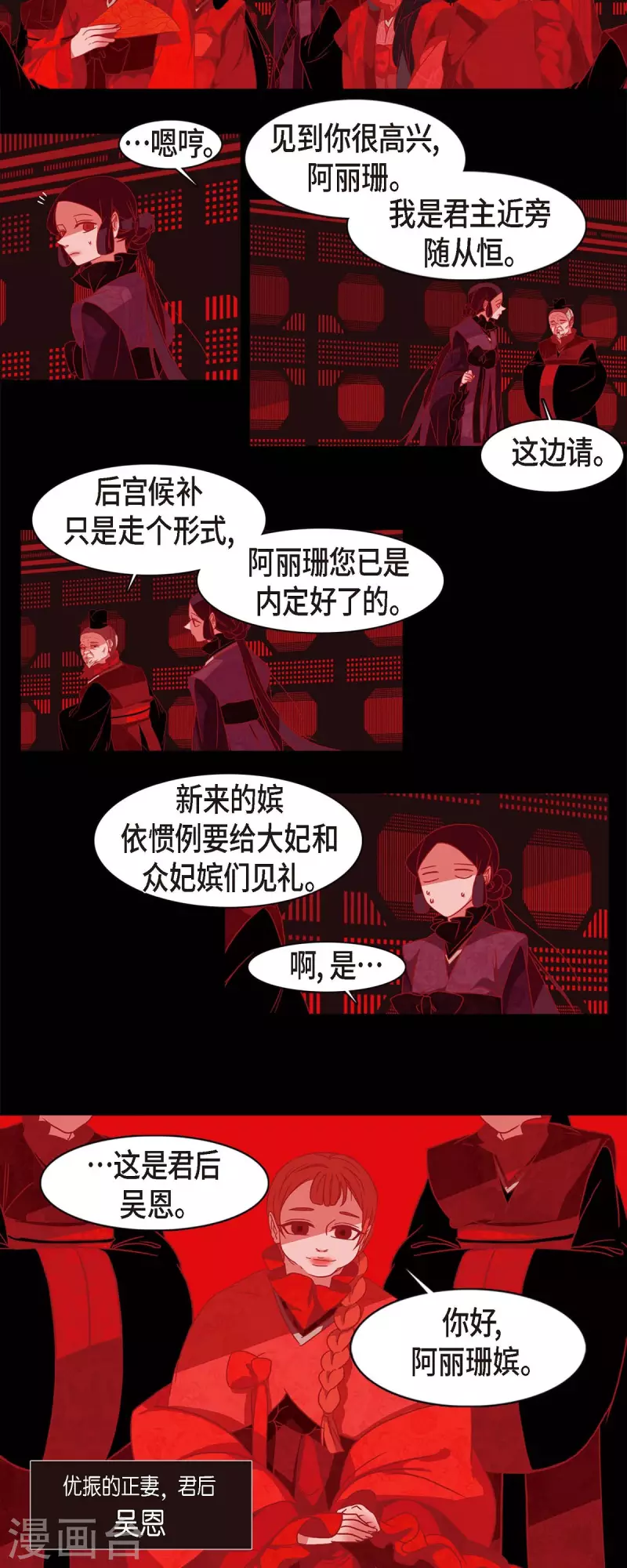 第66话 第五位夫人-第67话
