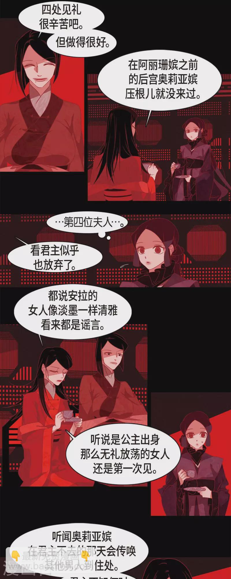 第66话 第五位夫人-第67话