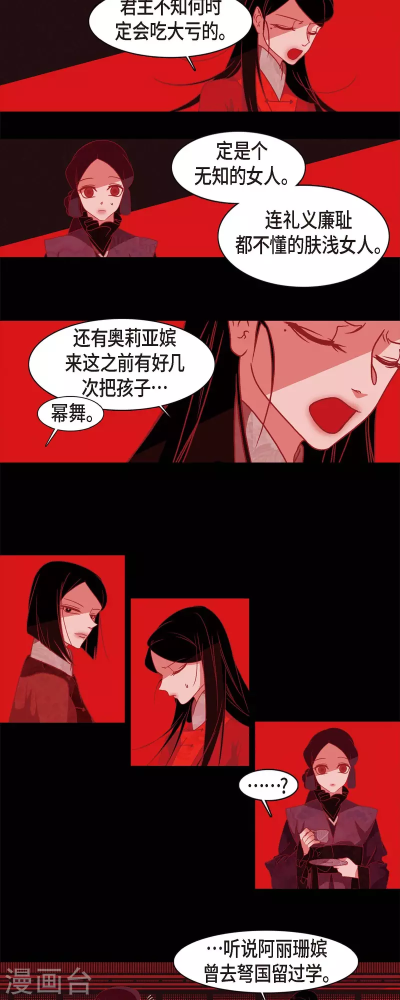 第66话 第五位夫人-第67话