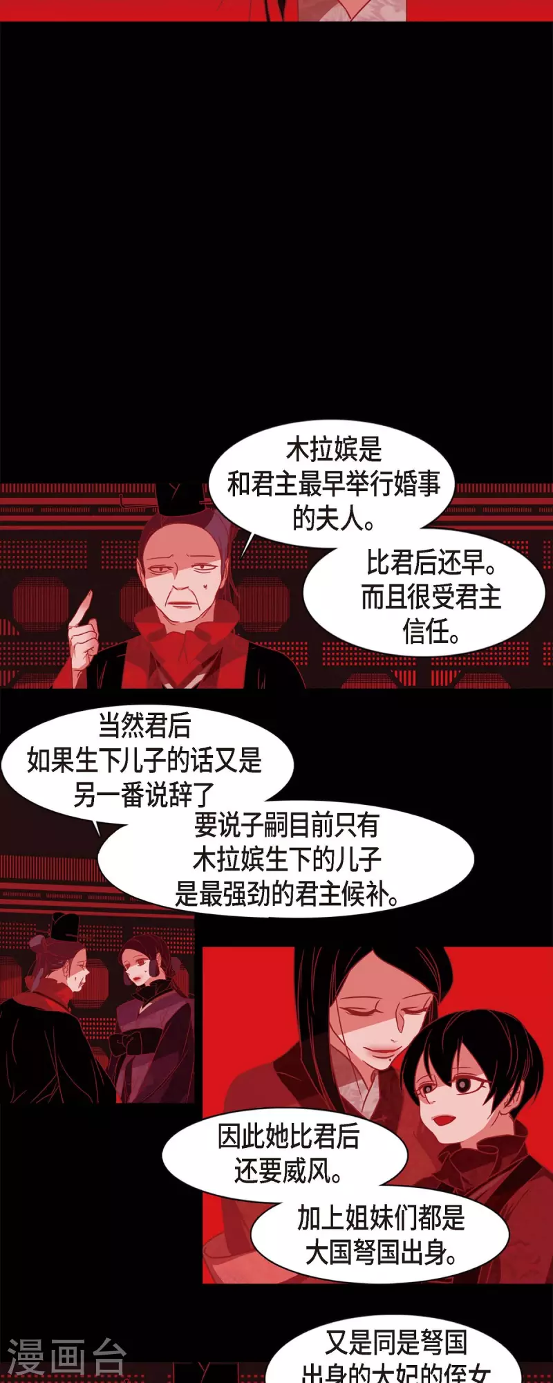 第66话 第五位夫人-第67话