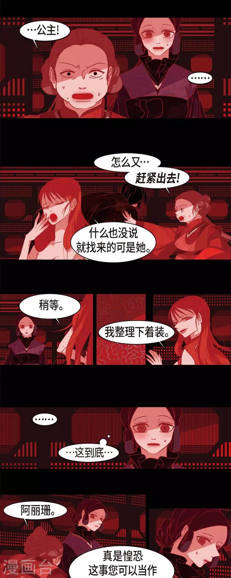 第66话 第五位夫人-第67话