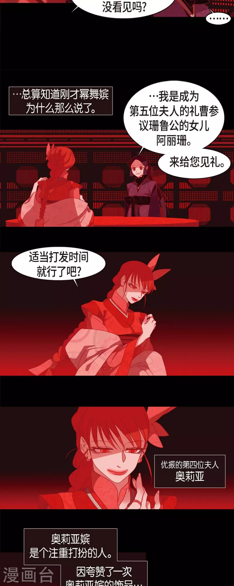 第66话 第五位夫人-第67话