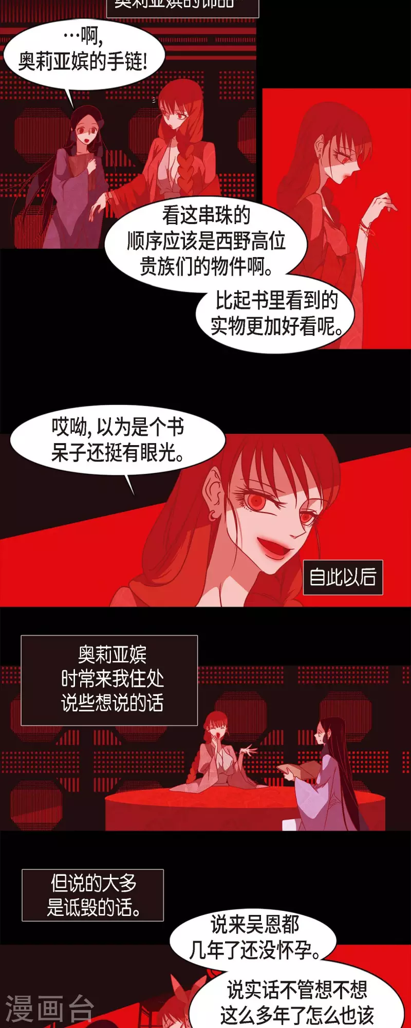 第66话 第五位夫人-第67话