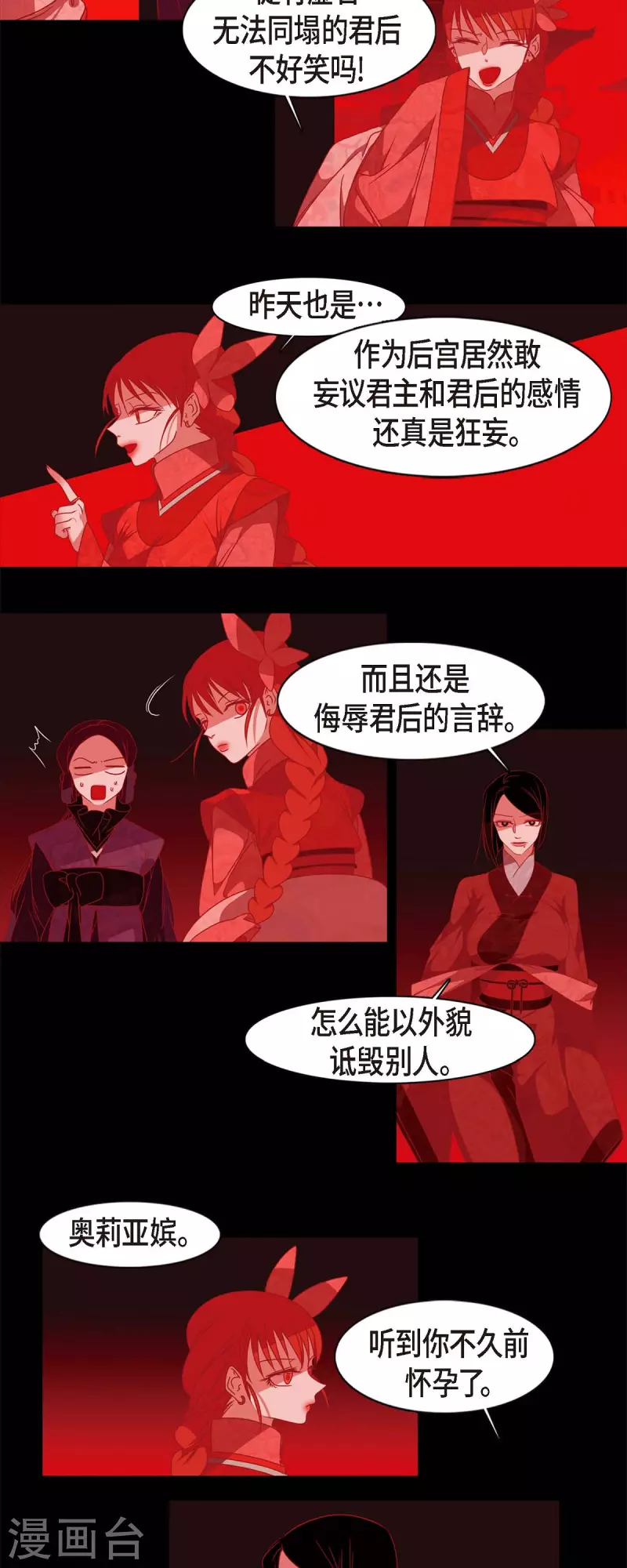 第66话 第五位夫人-第67话