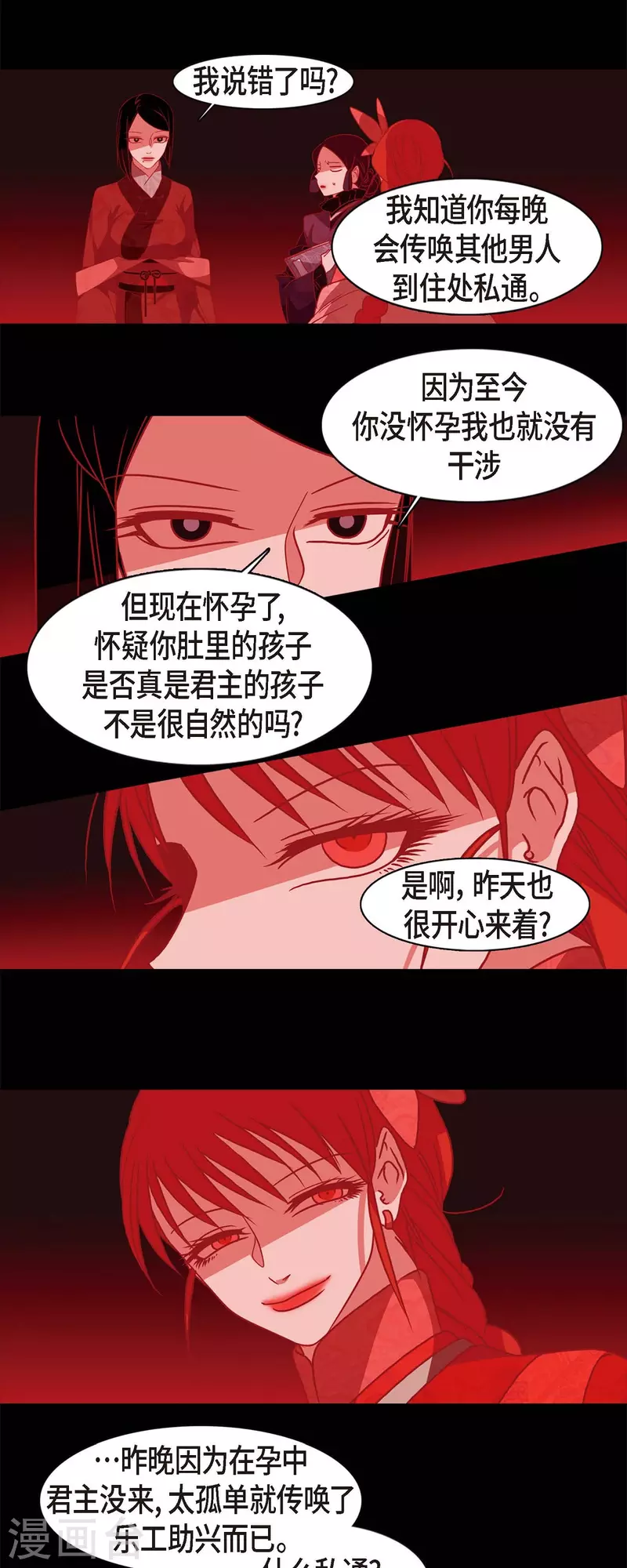 第66话 第五位夫人-第67话