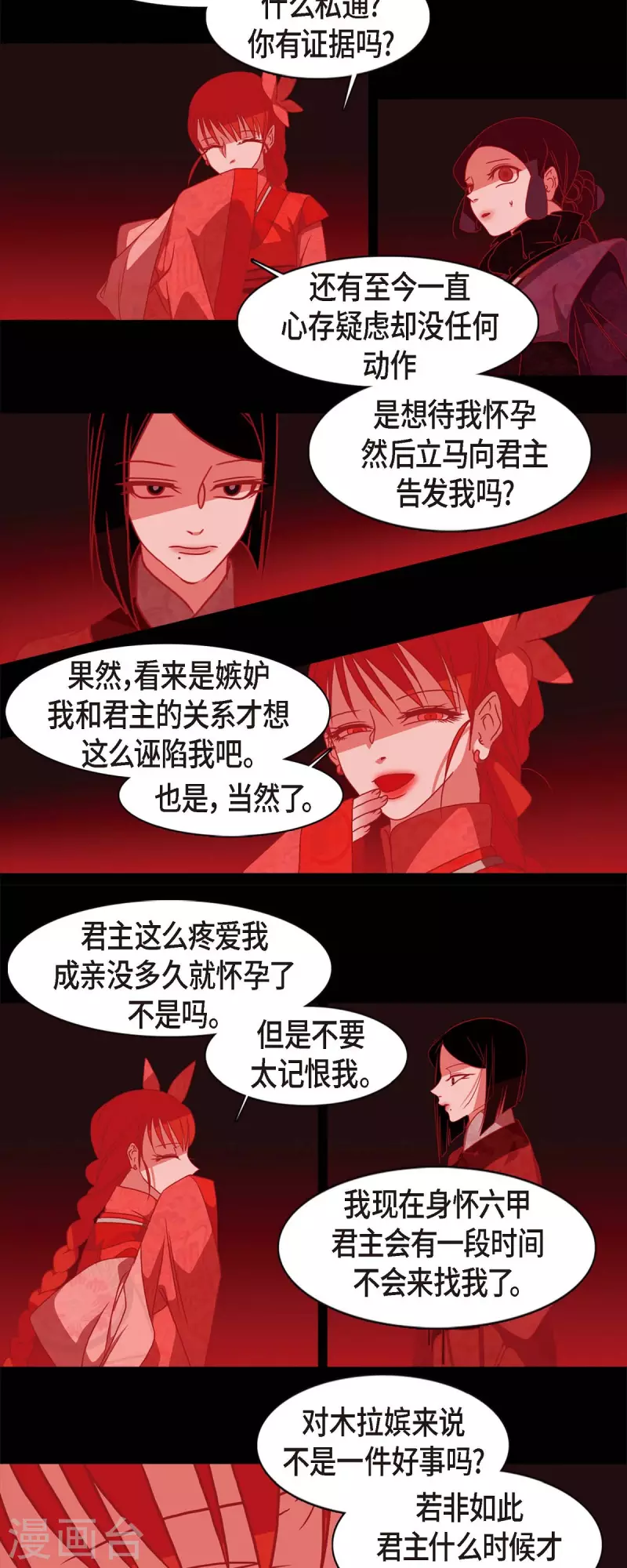 第66话 第五位夫人-第67话