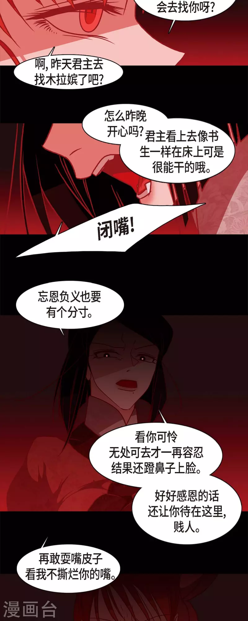 第66话 第五位夫人-第67话