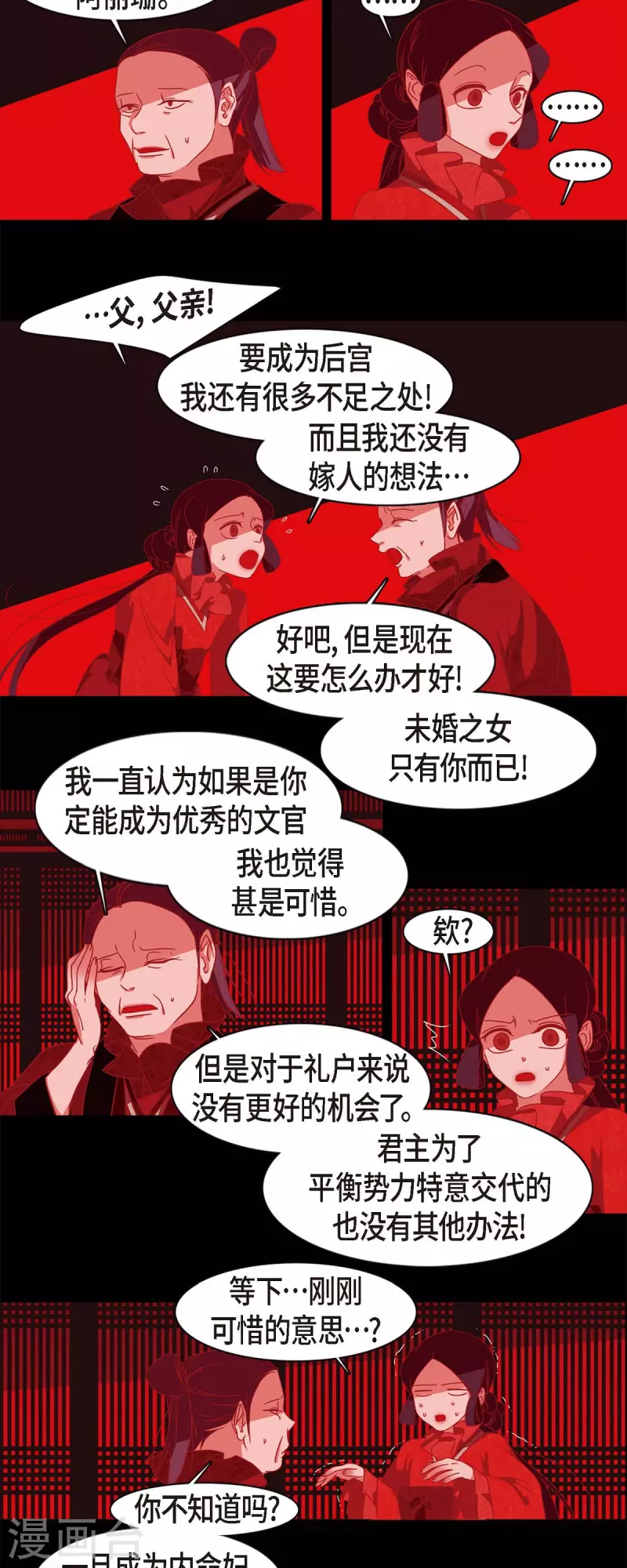 第66话 第五位夫人-第67话