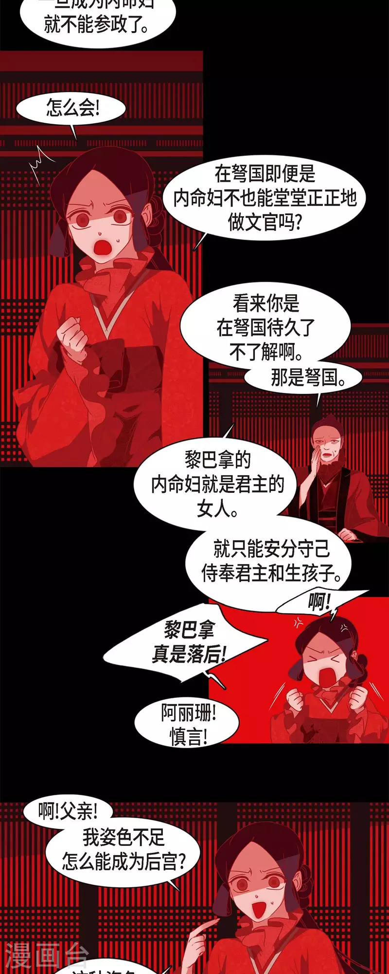 第66话 第五位夫人-第67话