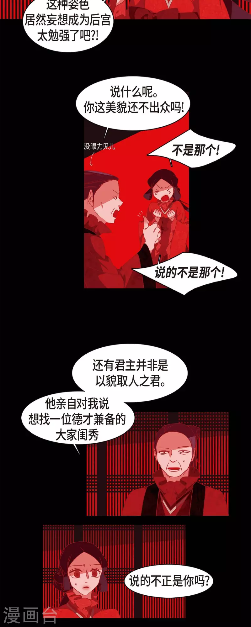 第66话 第五位夫人-第67话
