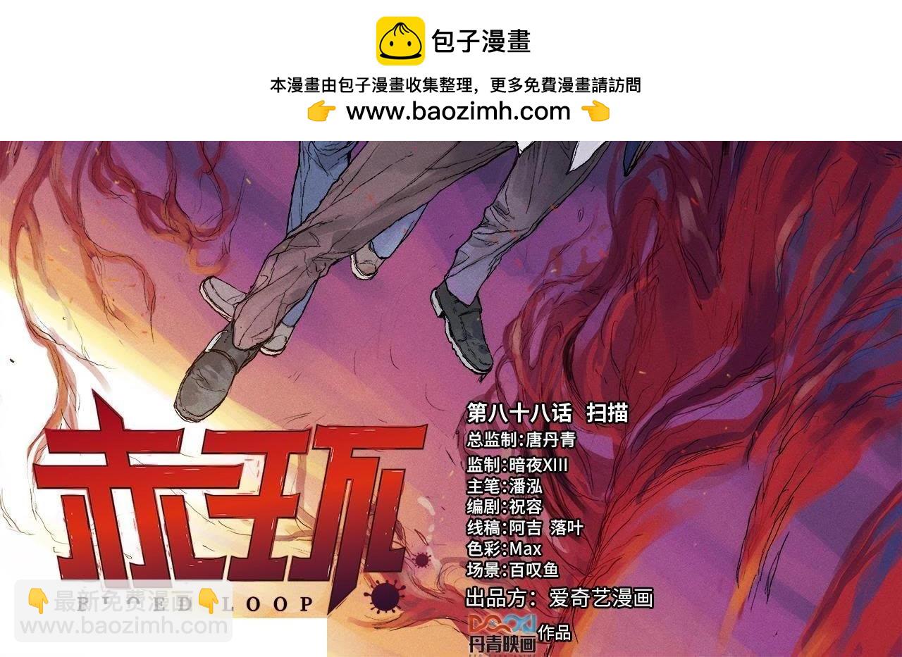 第88话 扫描-第103话