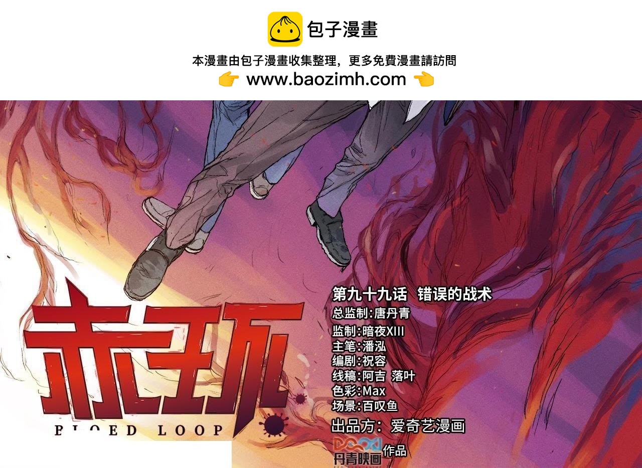 第99话 错误的战术-第73话