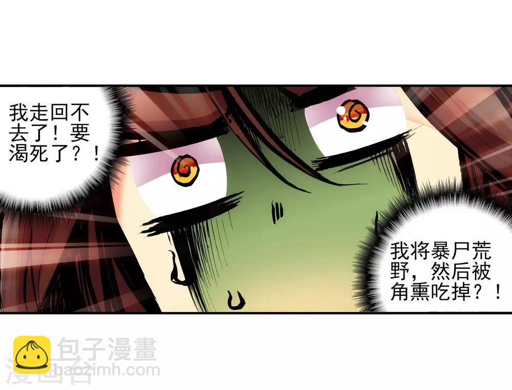 🍶赤凰传奇 第9话 我对村长也要的光头发誓我真的只是来挖矿的 第10页