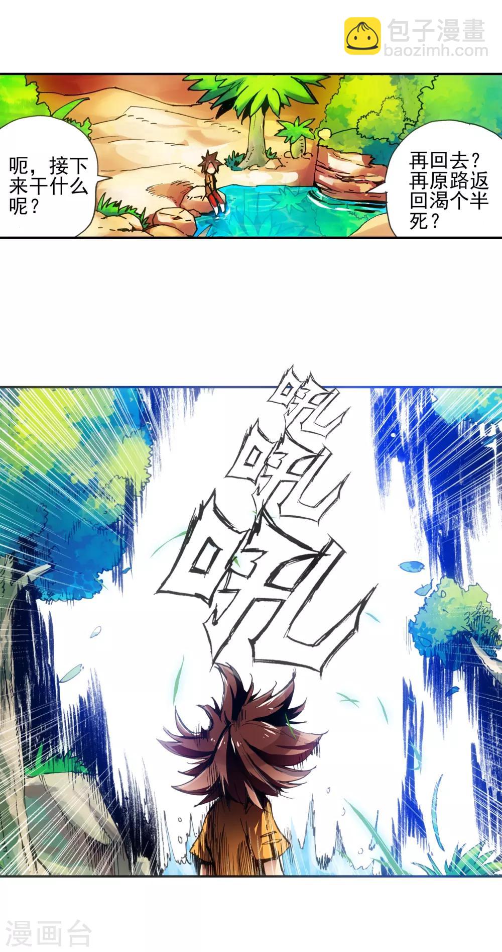 🍶赤凰传奇 第9话 我对村长也要的光头发誓我真的只是来挖矿的 第12页