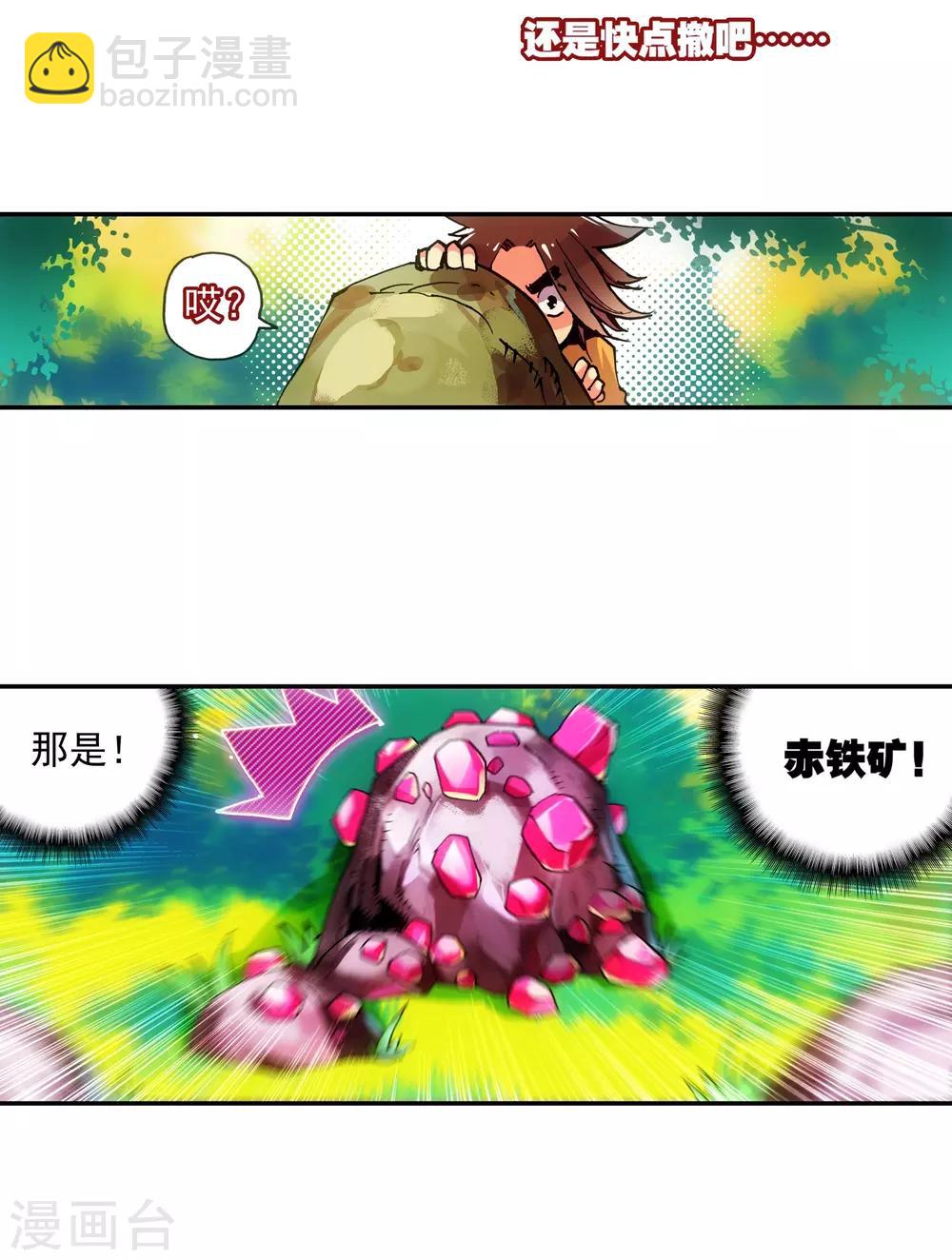 🍶赤凰传奇 第9话 我对村长也要的光头发誓我真的只是来挖矿的 第24页