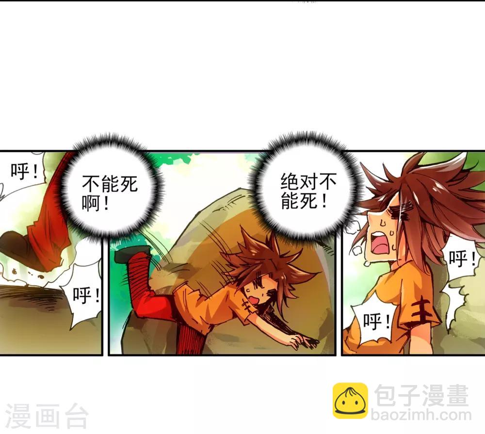 🍶赤凰传奇 第9话 我对村长也要的光头发誓我真的只是来挖矿的 第31页