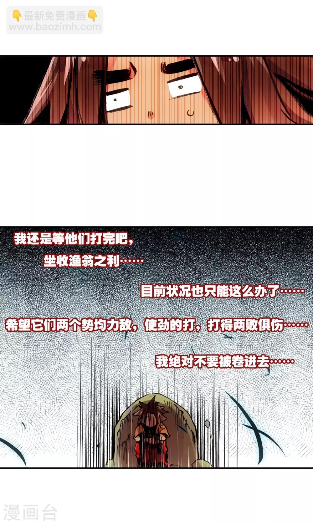 🍶赤凰传奇 第9话 我对村长也要的光头发誓我真的只是来挖矿的 第33页