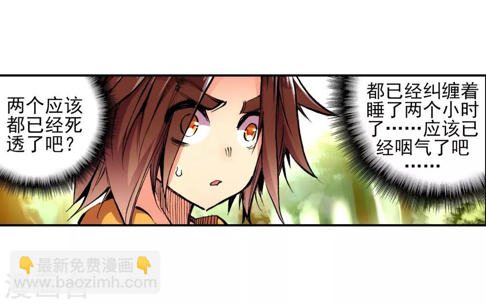 🍶赤凰传奇 第9话 我对村长也要的光头发誓我真的只是来挖矿的 第38页