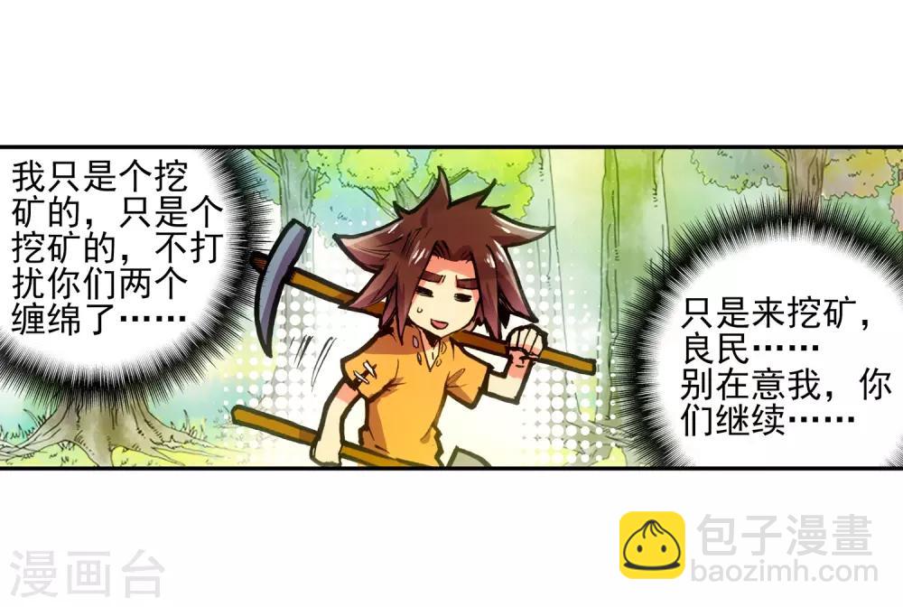 🍶赤凰传奇 第9话 我对村长也要的光头发誓我真的只是来挖矿的 第39页