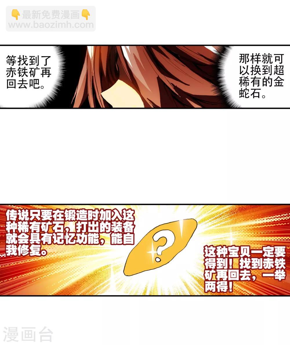 🍶赤凰传奇 第9话 我对村长也要的光头发誓我真的只是来挖矿的 第4页