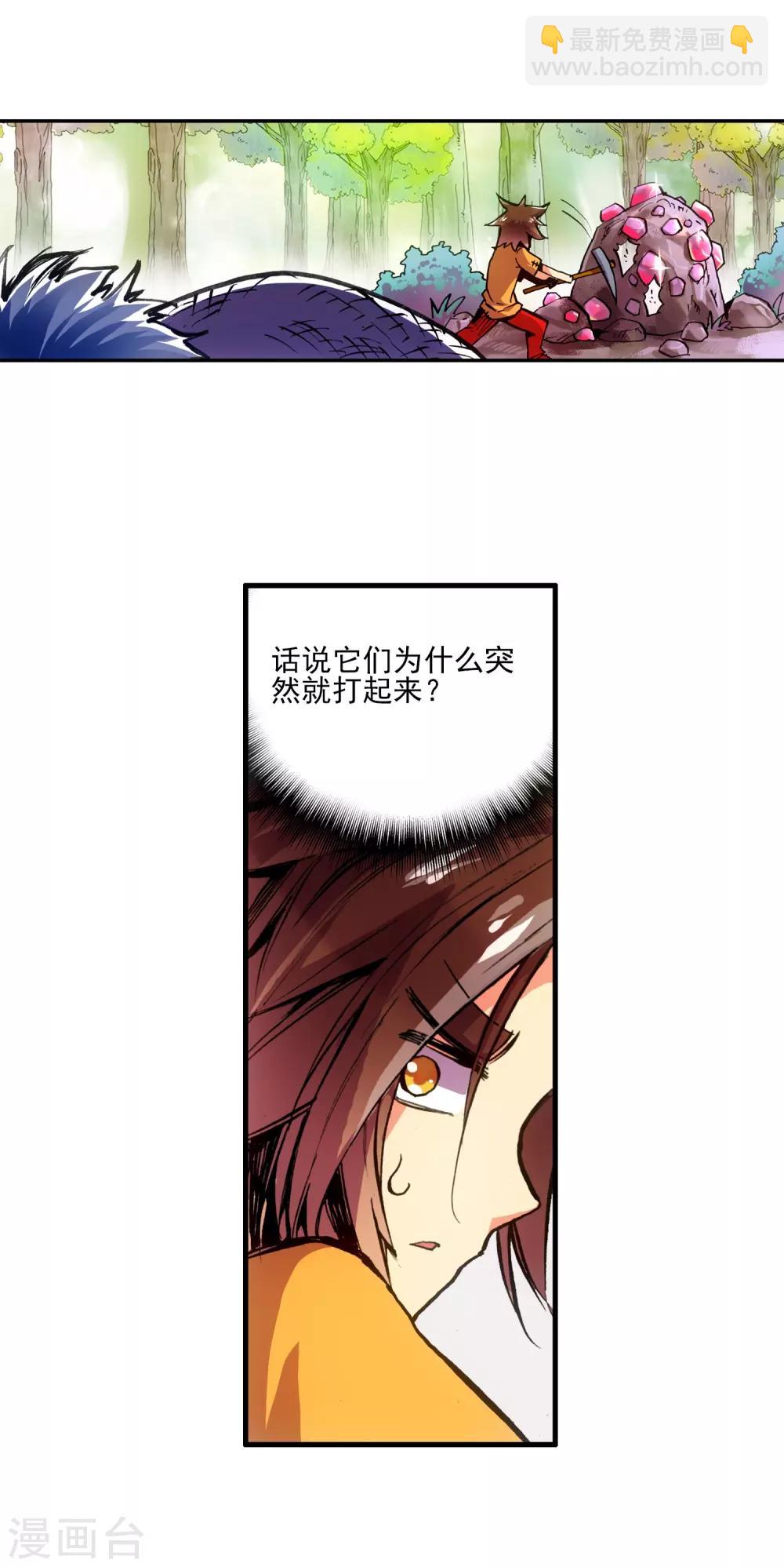🍶赤凰传奇 第9话 我对村长也要的光头发誓我真的只是来挖矿的 第40页