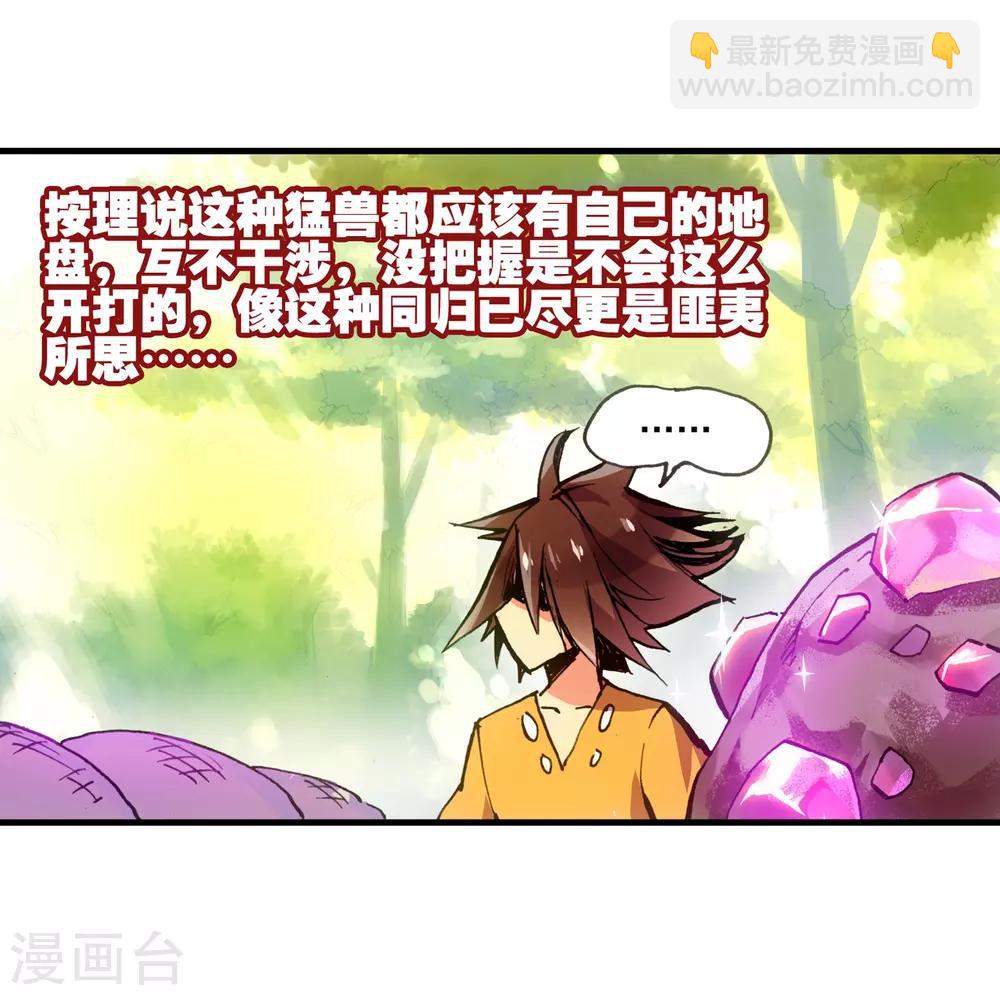 🍶赤凰传奇 第9话 我对村长也要的光头发誓我真的只是来挖矿的 第41页